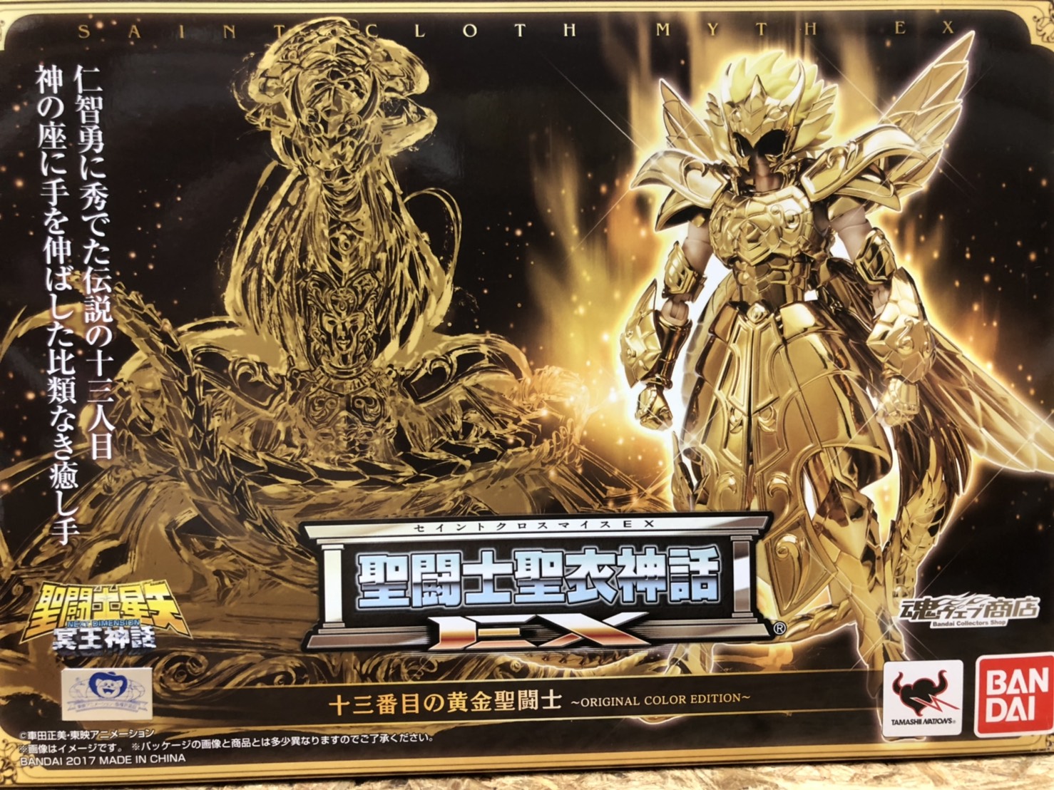 聖闘士聖衣神話EX 十三番目の黄金聖闘士 オリジナルカラーエディション 新品未開青銅聖闘士