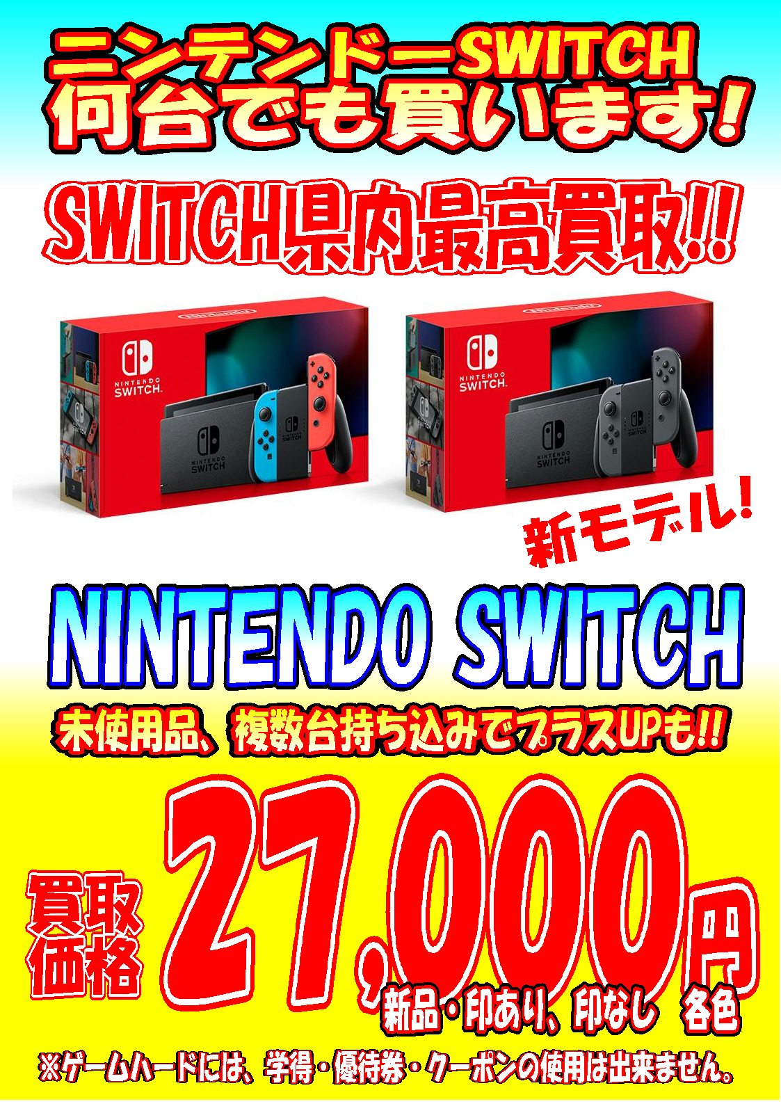 【ゲーム】Nintendo Switch 新モデル買取強化！！ | 万代書店 山梨本店