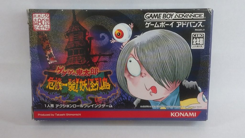 GBA ゲゲゲの鬼太郎 ~危機一発!妖怪列島~ アドバンス 小売店 icqn.de