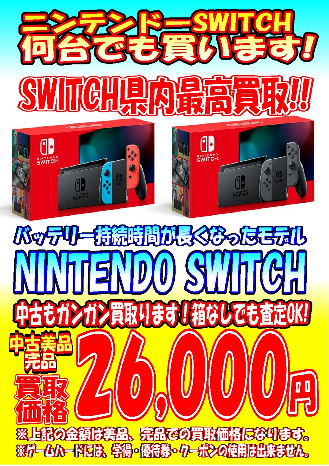 ゲーム】☆ニンテンドーswitch｜ニンテンドーswitch lite 買取価格更新しました(∩´∀｀)∩☆ | 万代書店 山梨本店