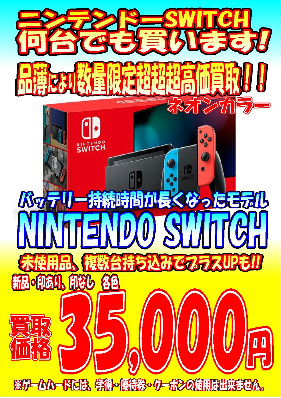Nintendo switch クーポン無し(5台まで数量対応可)