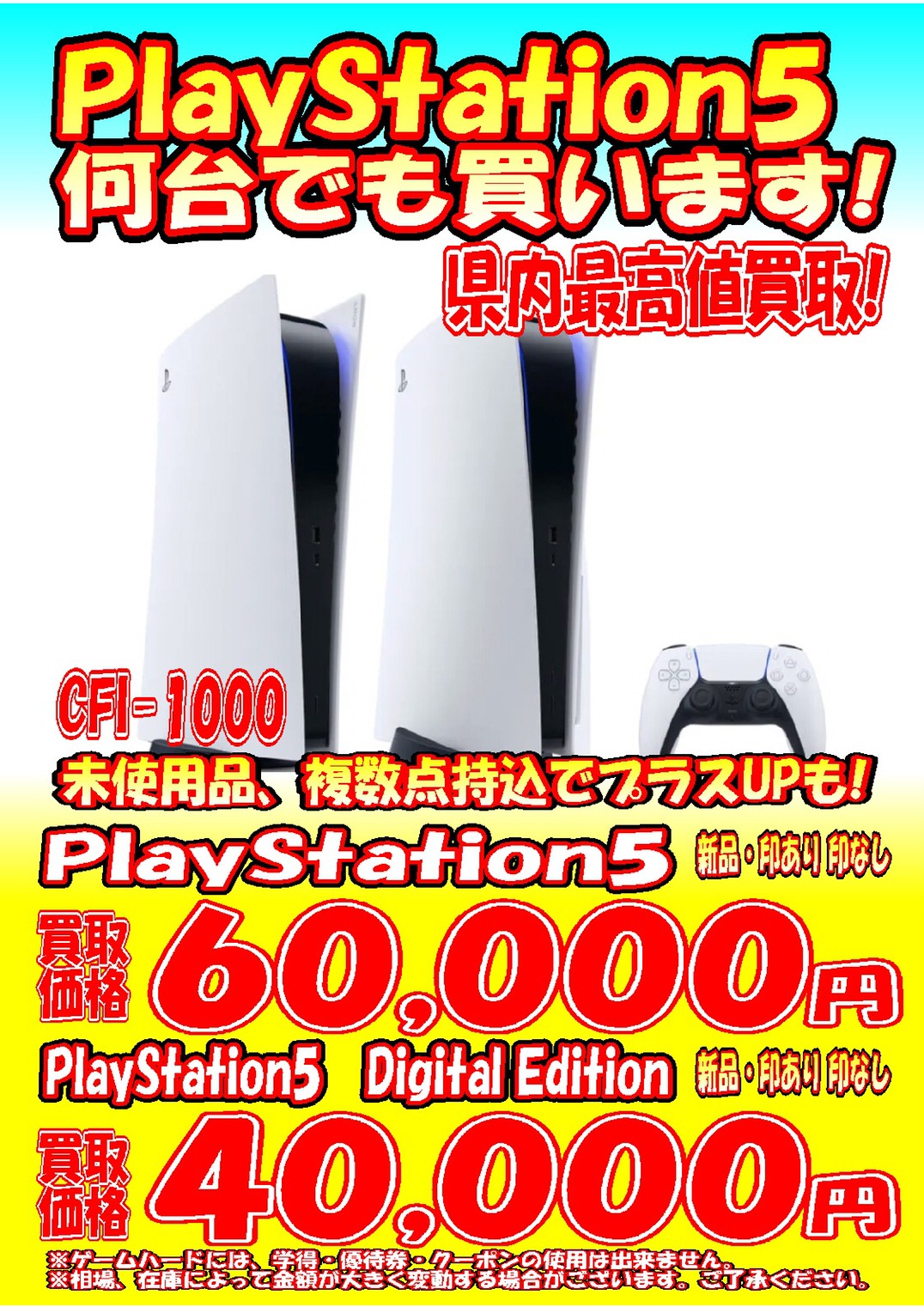 買取 ps5 PS5（Playstation5）の高価買取・売却ならモノカネへ！人気＆最新の PS5を宅配で簡単買取！