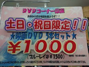 ★映画DVD5本セット1000円★
