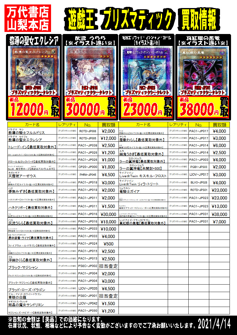 遊戯王】20thシークレット＆プリズマティックシークレット強化買取中