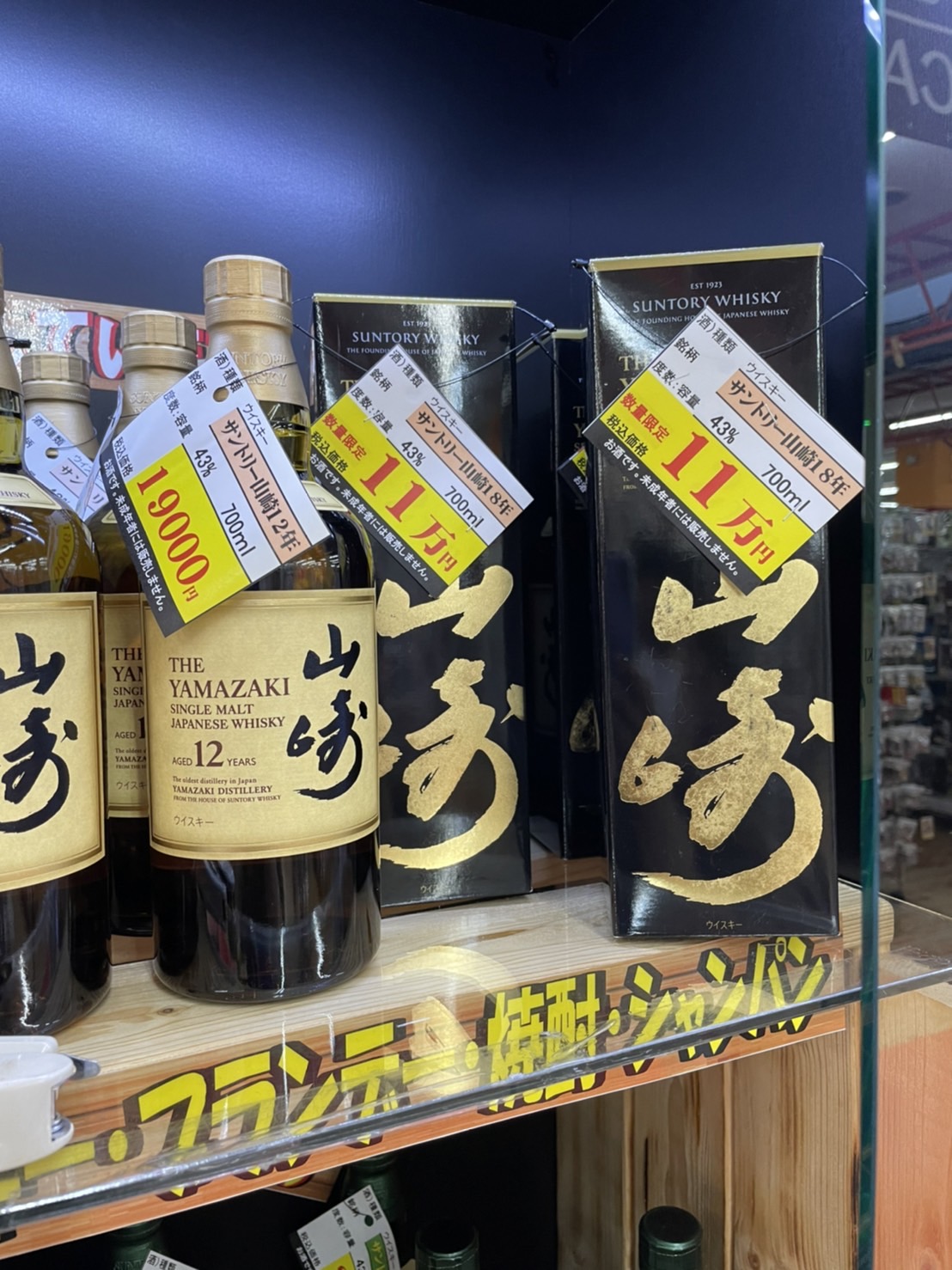 お酒】☆《山崎18年│白州18年》有りますよ〜☆ | 万代書店 山梨本店