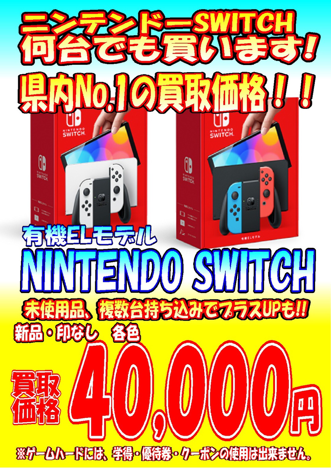 ゲーム】《Nintendo switch 有機ELモデル》買取価格大幅UP！ | 万代