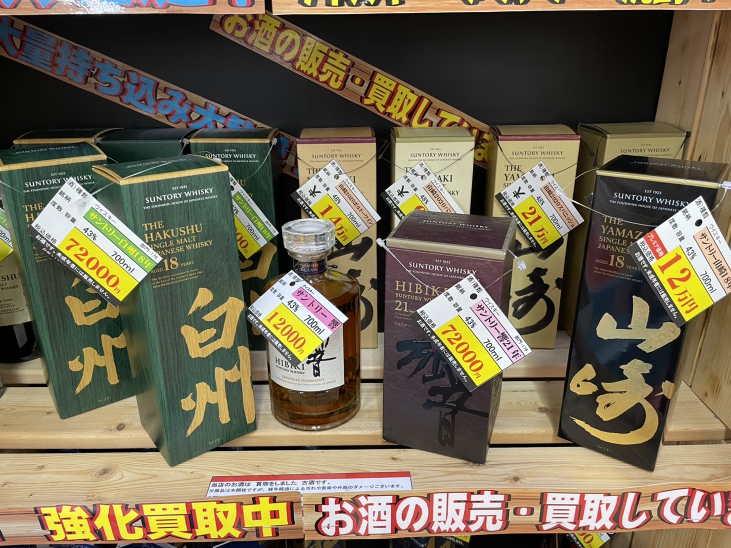 お酒】《山崎18年｜白州18年｜響21年》入荷しました♪ | 万代書店 山梨本店