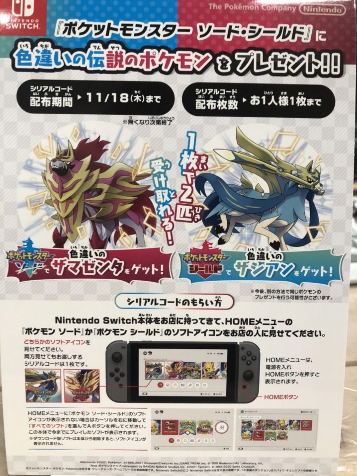 ポケットモンスター アルセウス シールド ダイヤモンド Switch ソフト