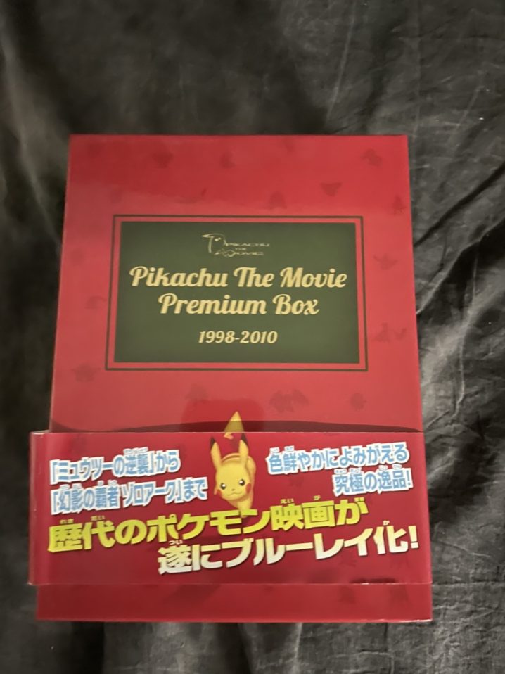 DVD】こんなの買取りました！《PIKACHU THE MOVIE PREMIUM BOX 1998-2010 [Blu-ray]》 | 万代書店  山梨本店