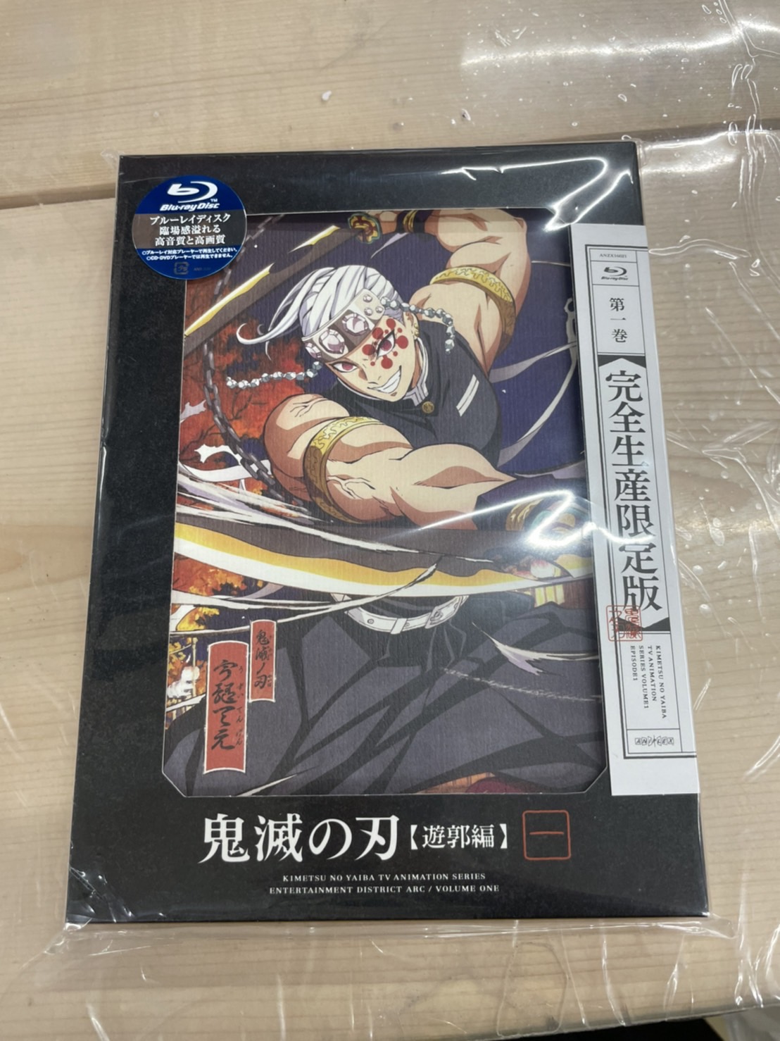 DVD】こんなの買取りました！《鬼滅の刃 遊郭編 1(完全生産限定版