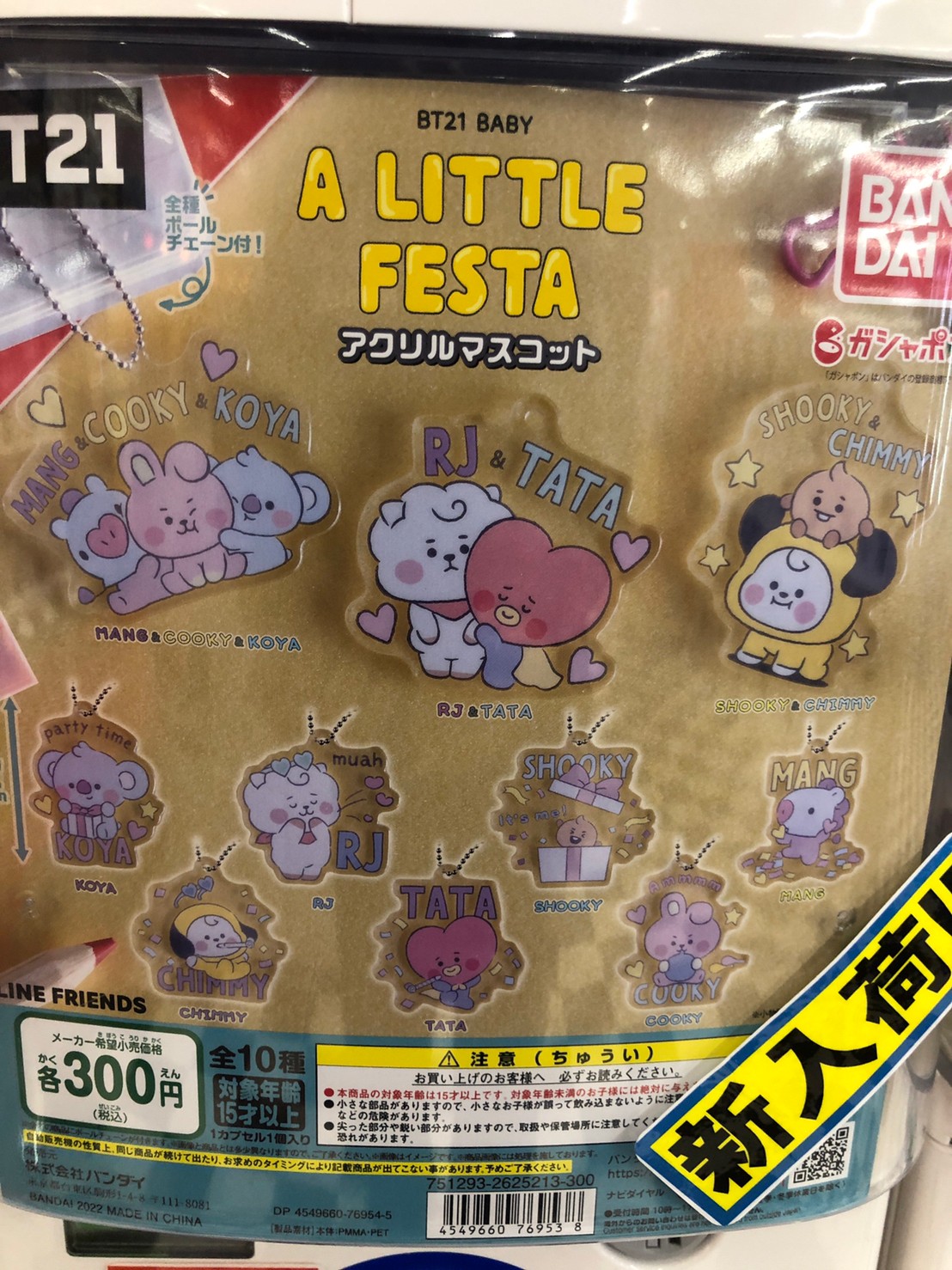 おもちゃ】ガチャコーナー新入荷再入荷情報！《ウマ娘｜BT21｜名