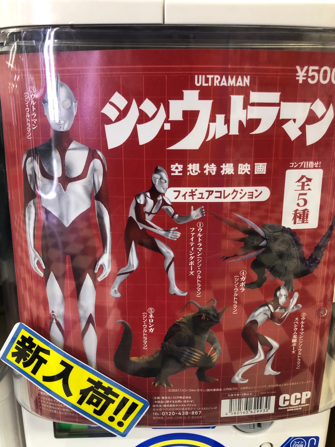 シンウルトラマンフィギュアコレクション ネロンガ 無料配達 - 特撮