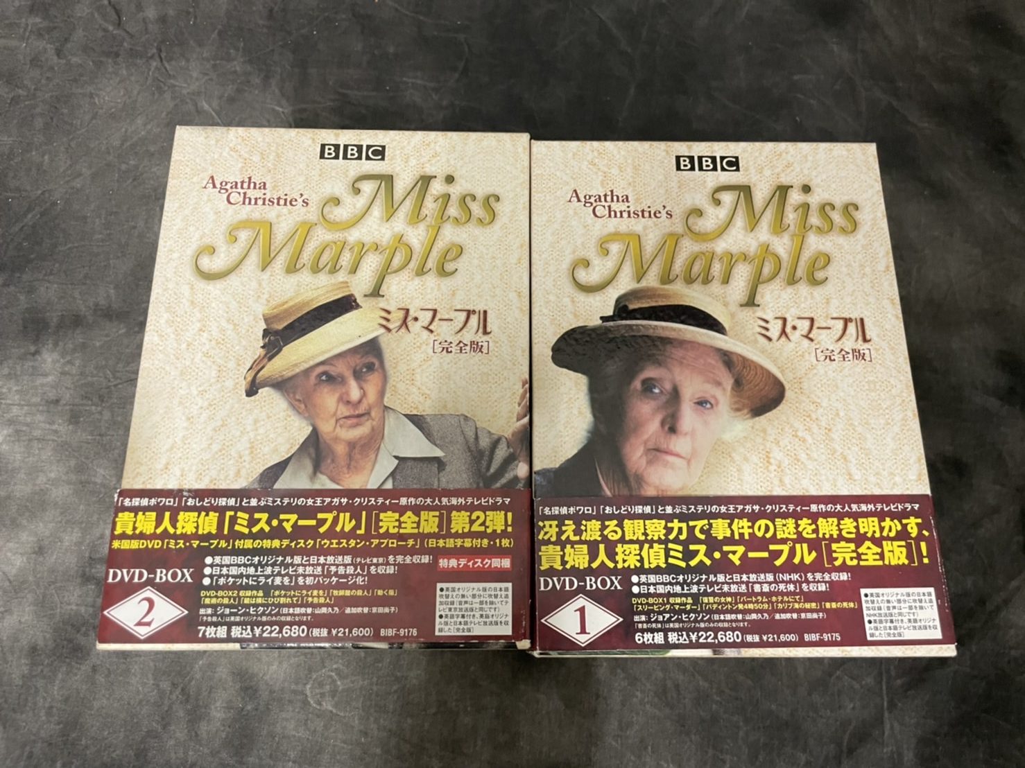 DVD】《ミス・マープル完全版 DVDBOX全2巻セット》入荷しました♪ | 万代書店 山梨本店