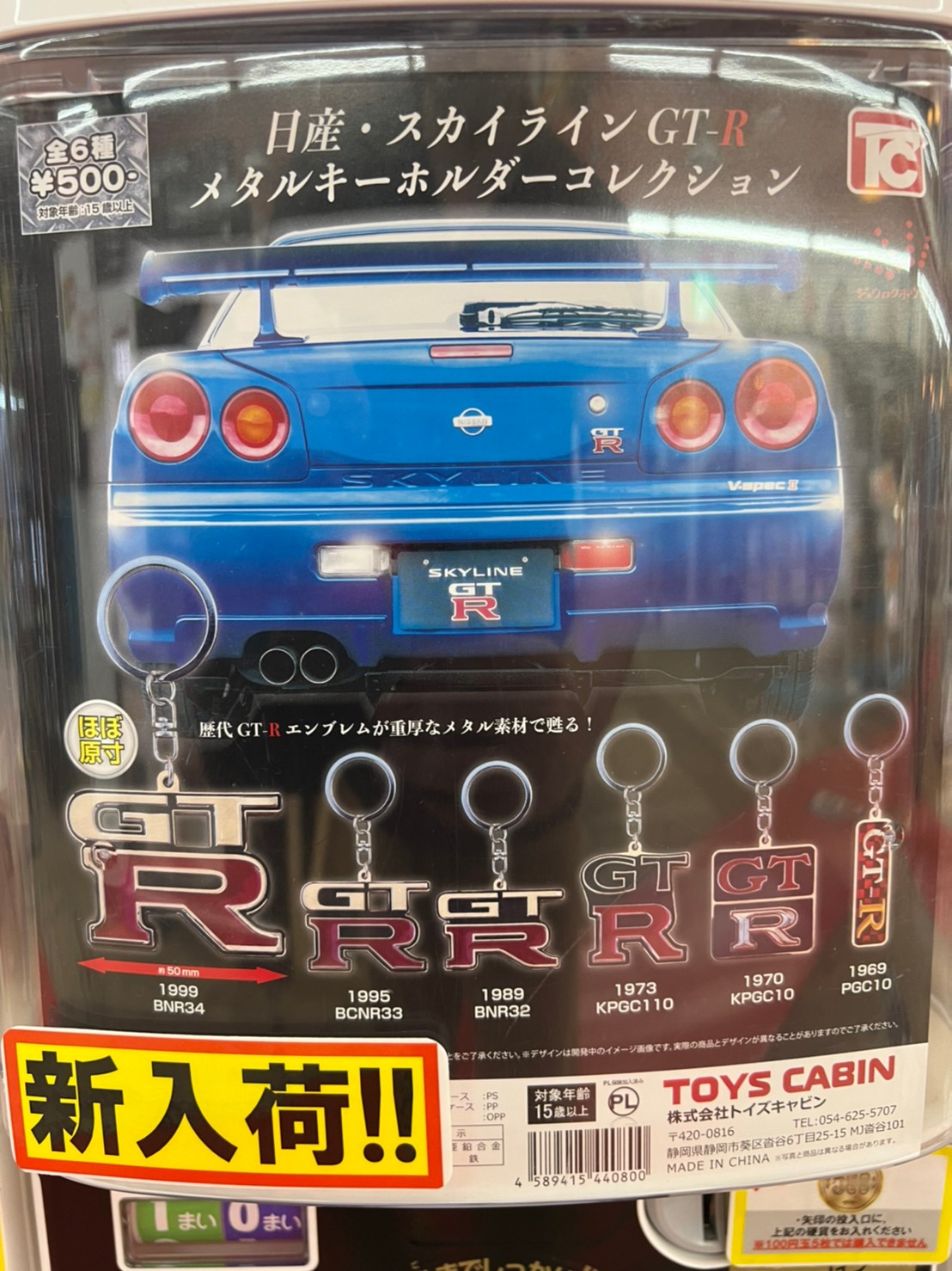 日産GT-R メタルキーホルダー