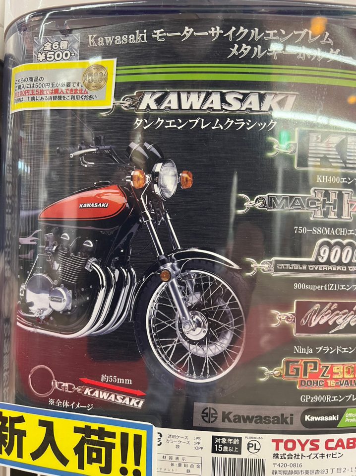 茄子紺 Kawasaki バイクエンブレム ラバーキーホルダー カワサキ
