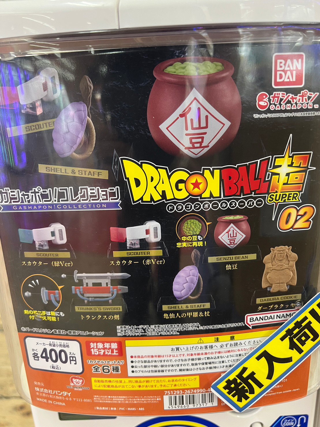 ガシャポン！コレクション ドラゴンボール超02 全6種 - コレクション