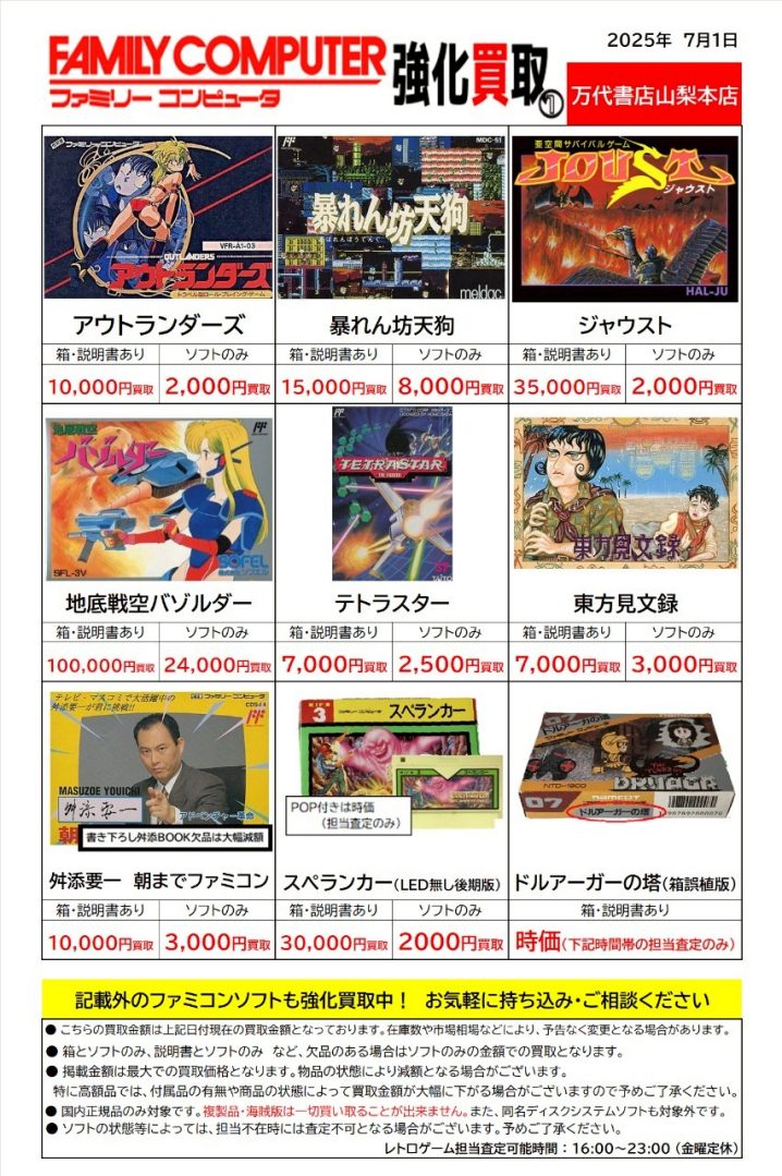 ゲーム | 万代書店 山梨本店