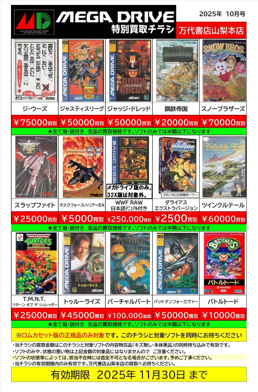 テレビゲームまとめ売り BEEP ゲームグッズ通販 / 【X68000 Z / 通常版】 狂った果実