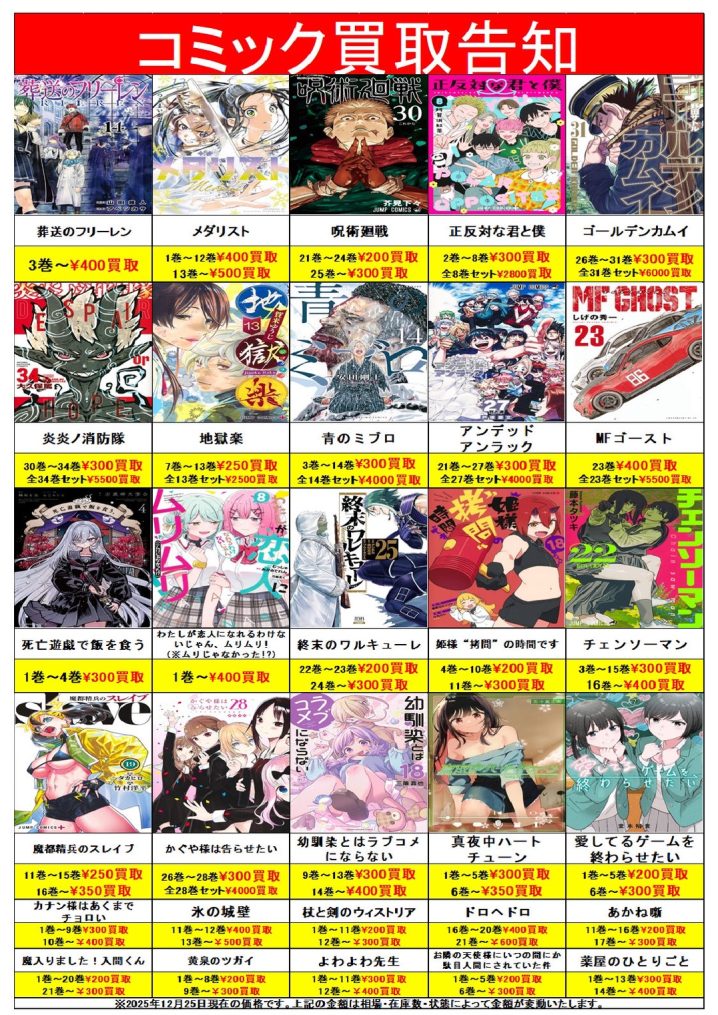 2026年冬アニメや劇場版のコミックを買取します！ | 万代書店 山梨本店
