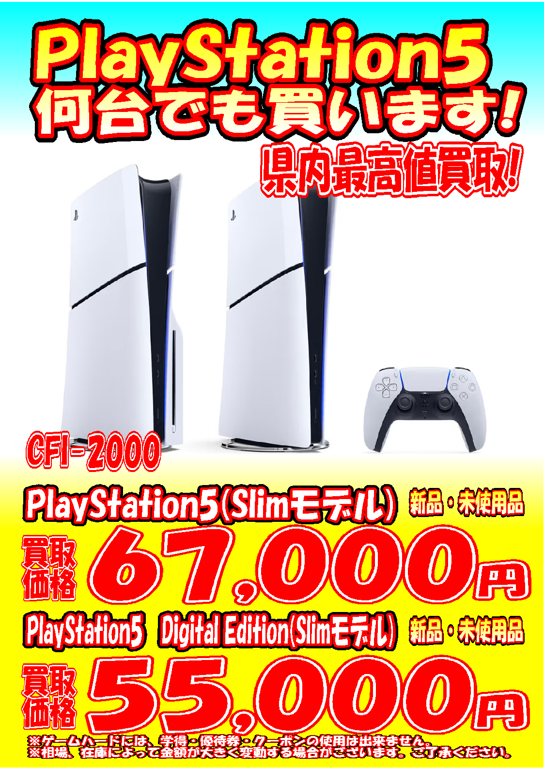 ゲーム WEBチラシ | 万代書店 山梨本店