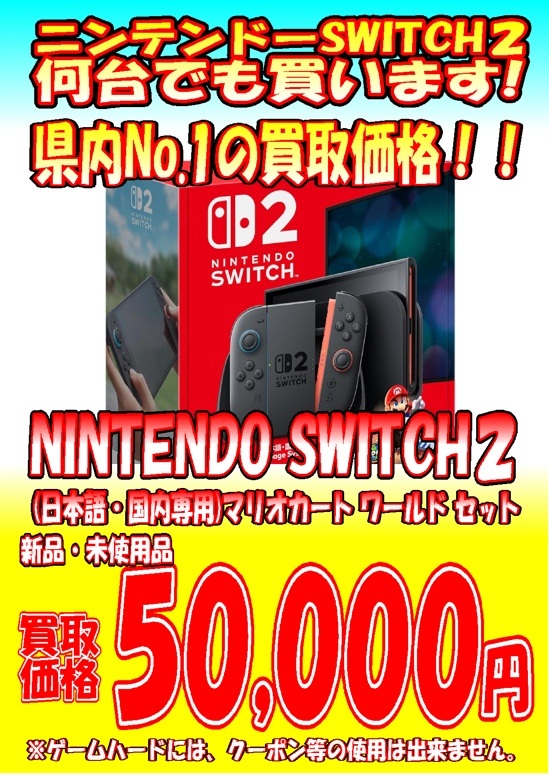 ゲーム WEBチラシ | 万代書店 山梨本店