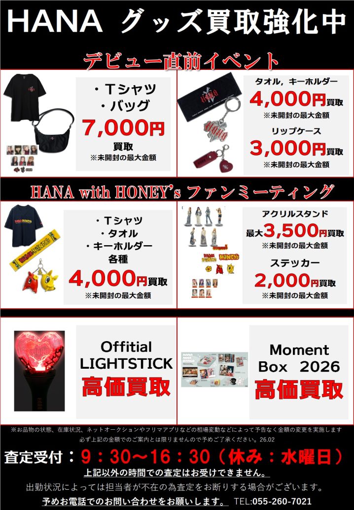 ☆アイドルグッズコーナー買取情報☆ | 万代書店 山梨本店