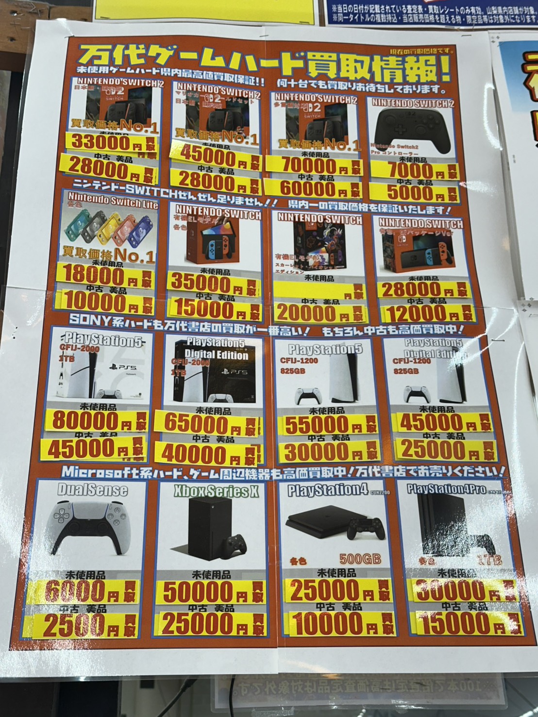 ゲーム WEBチラシ | 万代書店 山梨本店