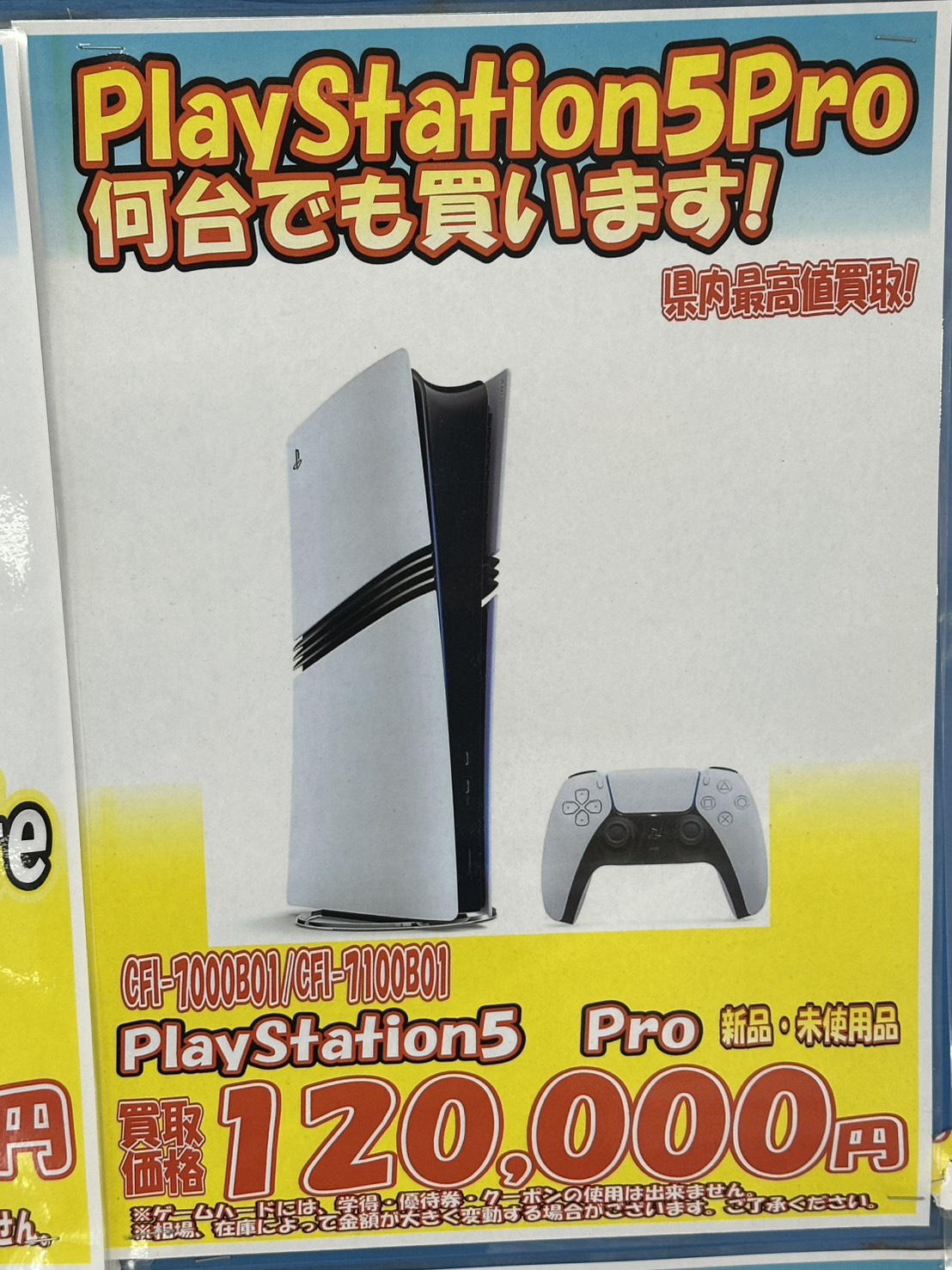 ゲーム WEBチラシ | 万代書店 山梨本店