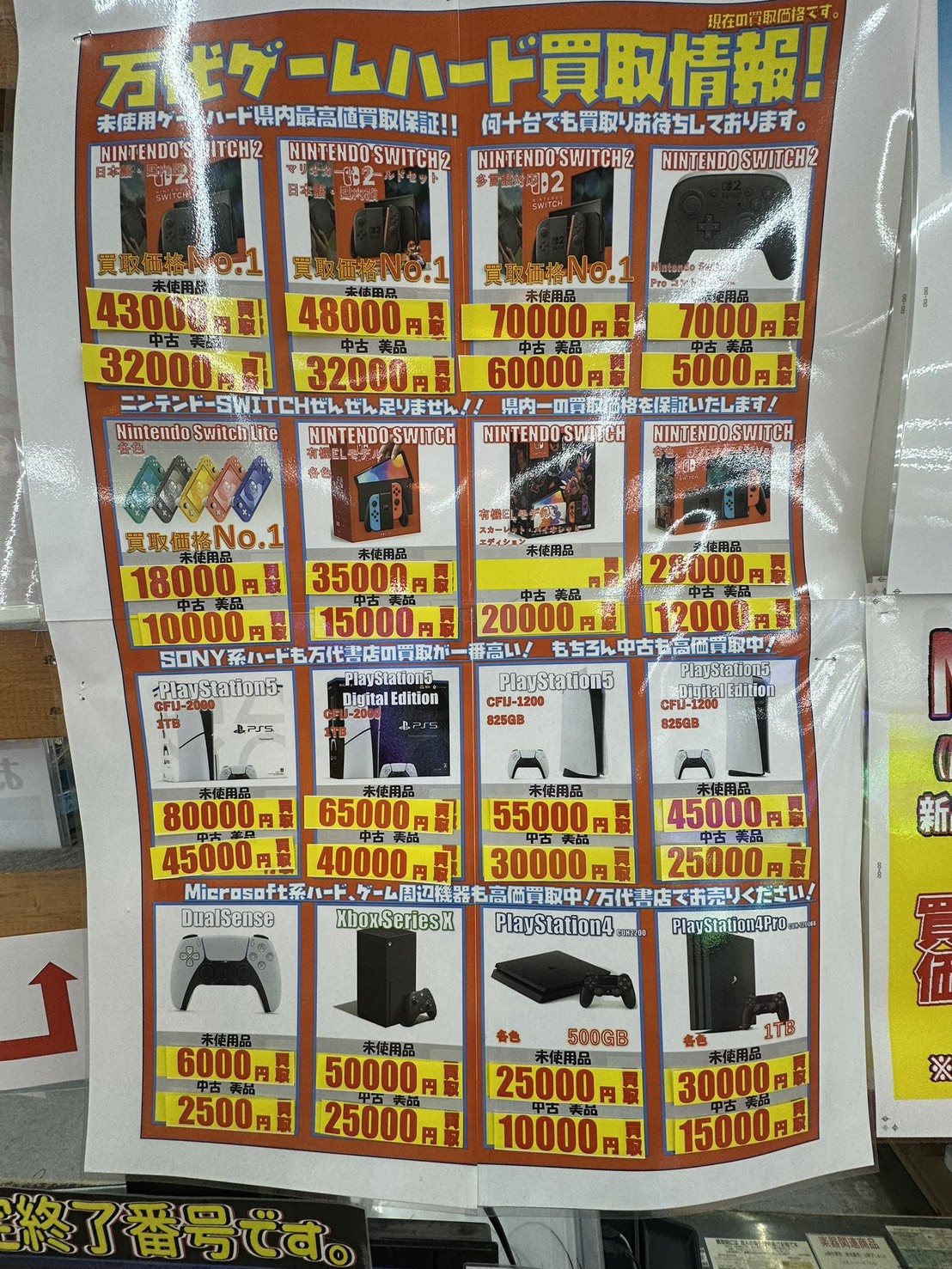 ゲーム WEBチラシ | 万代書店 山梨本店
