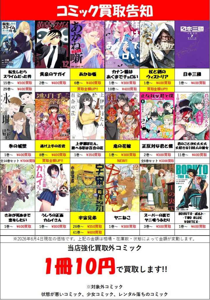 コミック・本 | 万代書店 山梨本店