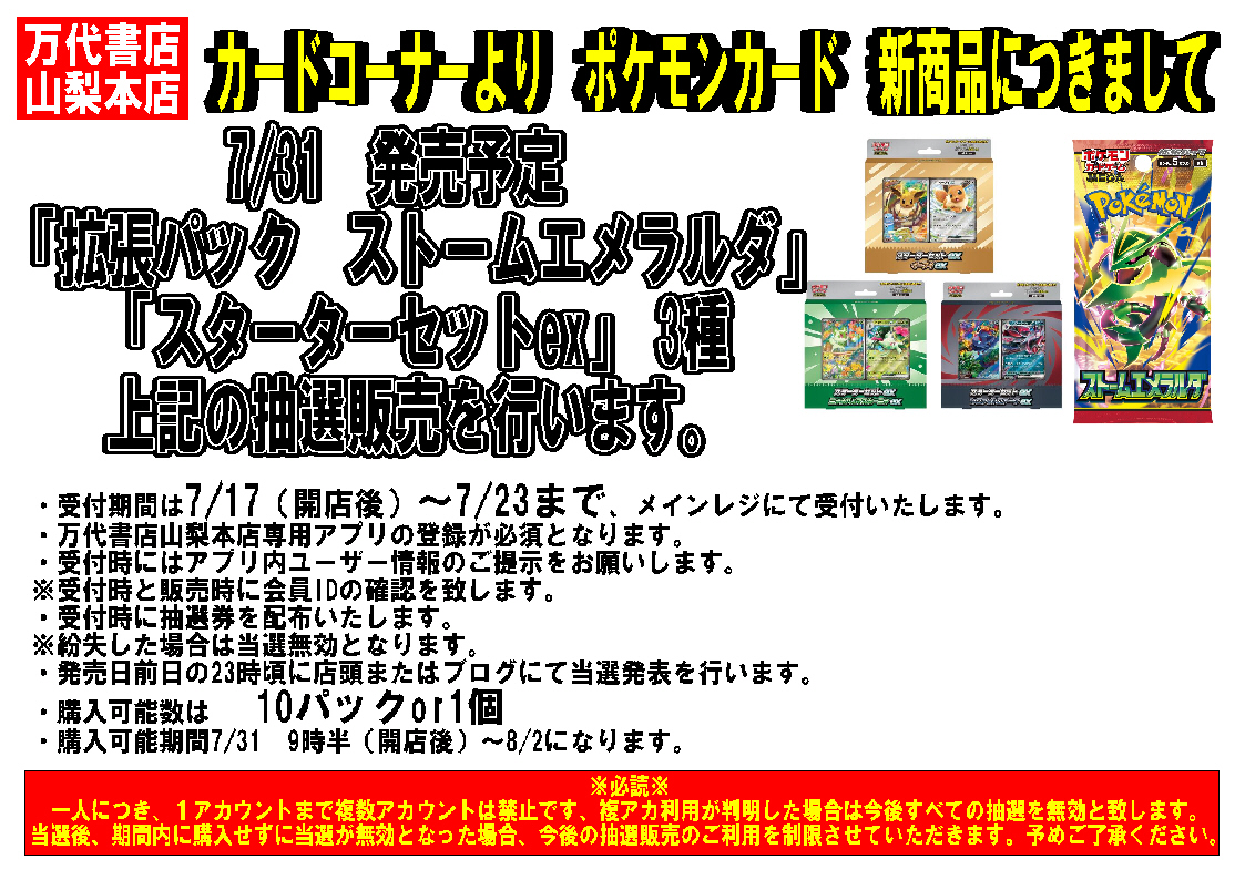 ポケモンカード】ポケカ 拡張パック＆デッキ3種 抽選受付始めます