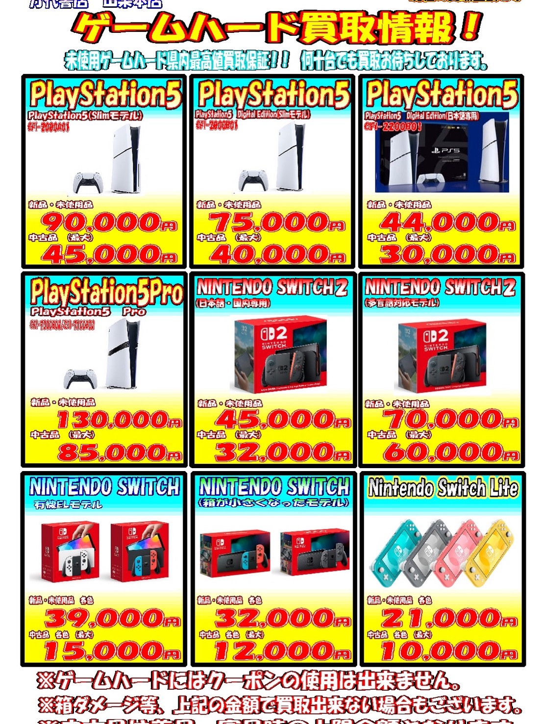 ゲーム WEBチラシ | 万代書店 山梨本店