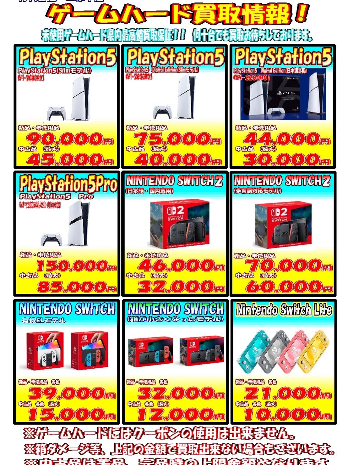 ゲーム WEBチラシ | 万代書店 山梨本店