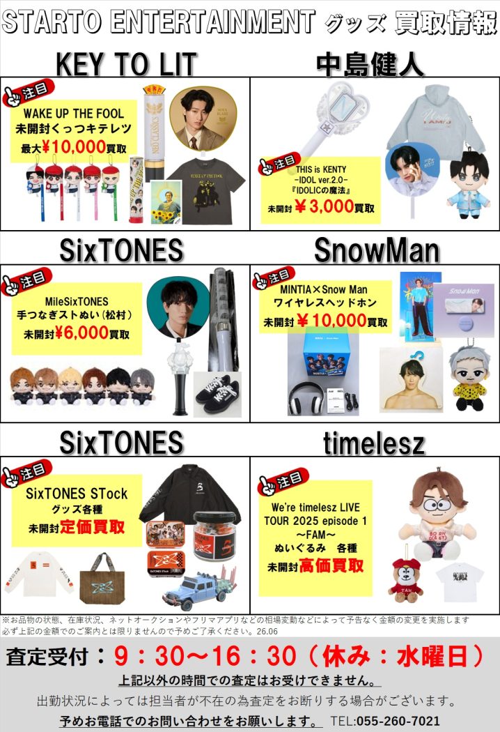 緊急買取告知！ | 万代書店 山梨本店