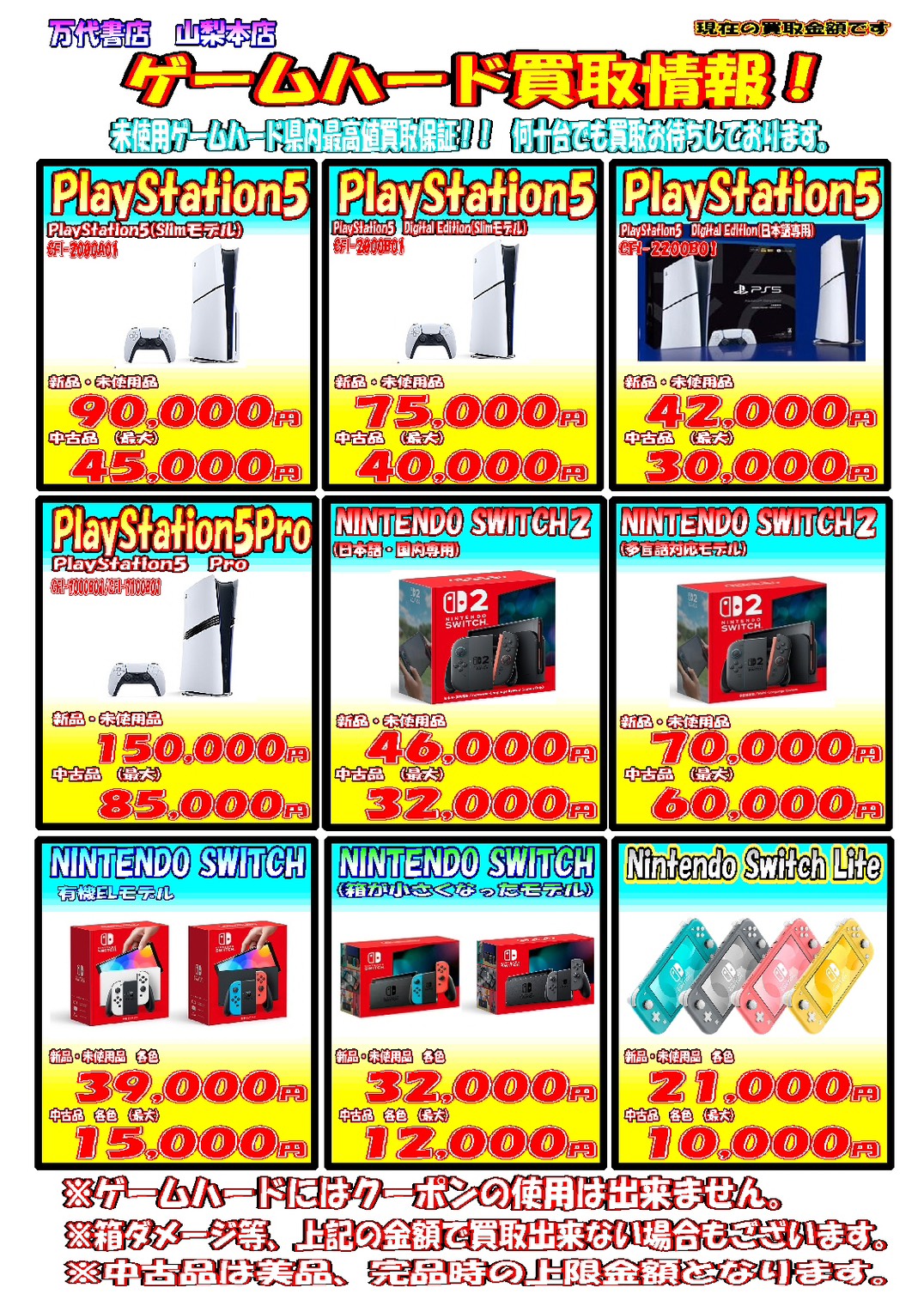 ゲーム WEBチラシ | 万代書店 山梨本店