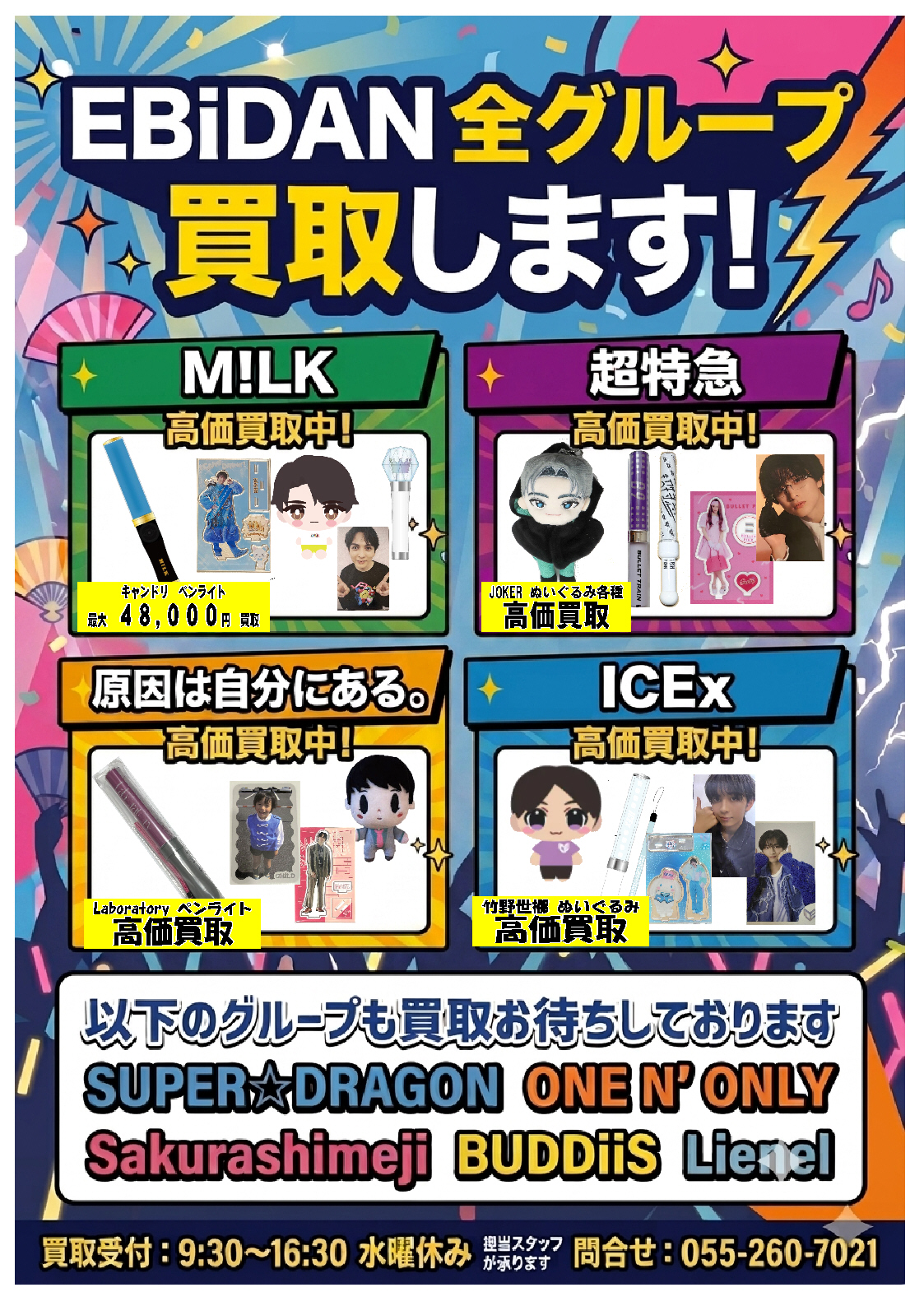 CD DVD Blu-rayアイドルグッズWEBチラシ | 万代書店 山梨本店