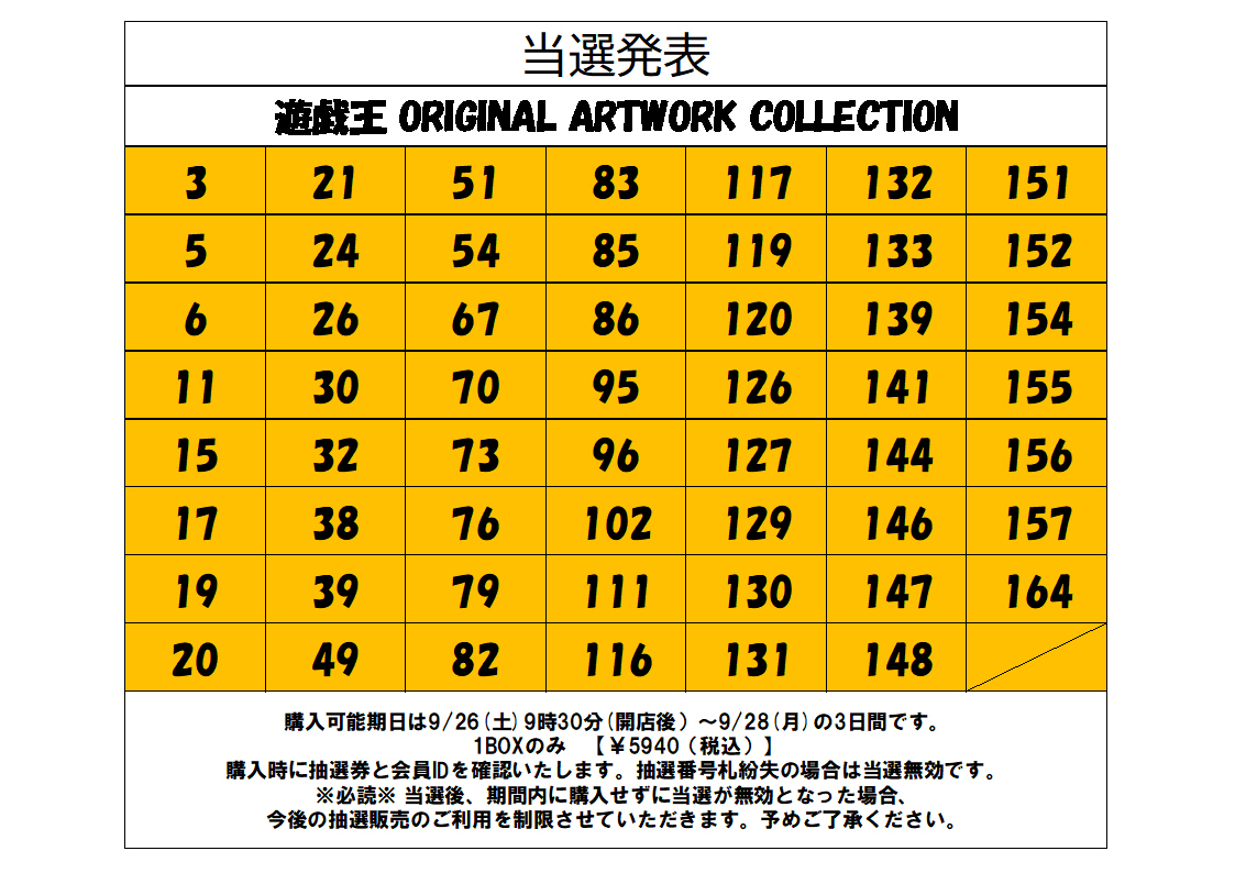 値段の提示をお願いします遊戯王 遊戯王】【9/25更新】9/26発売予定 ORIGINAL ARTWORK COLLECTION 当選