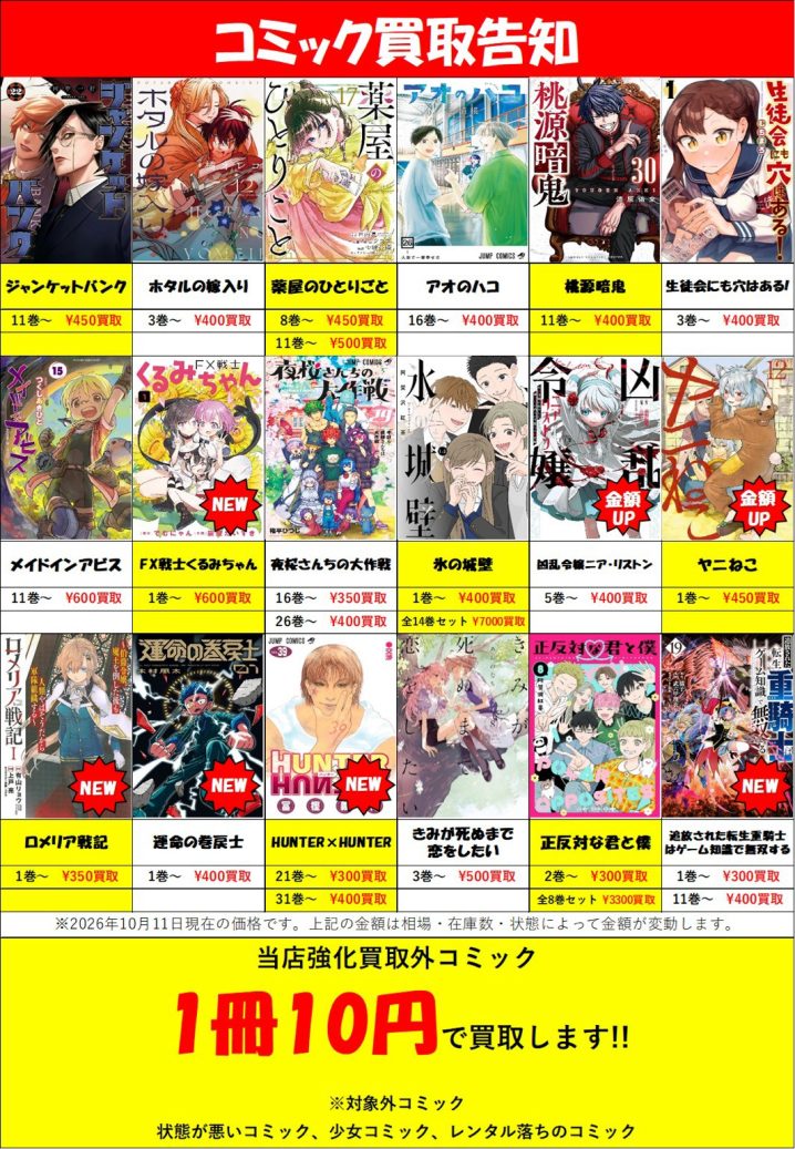 ☆全巻セットのコミックをさらに強化買取しています！☆ | 万代書店