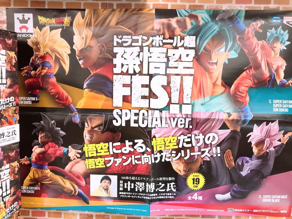 四日市日永店 7 14アミューズコーナー新入荷景品情報 ドラゴンボール超悟空fesspecial Ver ドラゴンボール超ワールドコレクタブルジオラマwcdジオラマ Vol 1 ラブライブ サンシャイン メガジャンボ寝そべりぬいぐるみ鹿角理亞 ラブライブ サンシャイン Exq